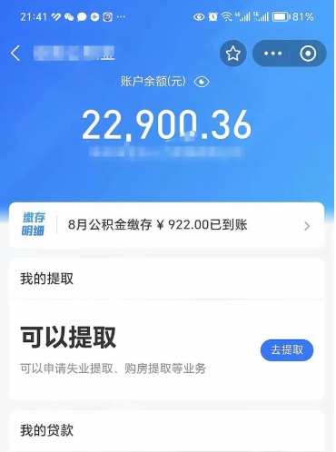 安徽不能提封存公积金（封存公积金无法提取）