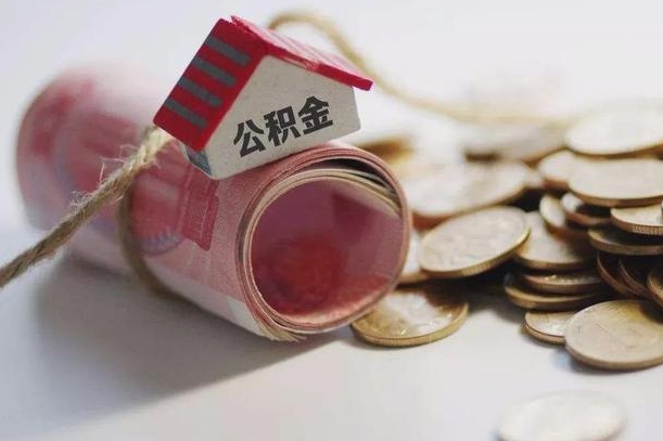 安徽公积金怎么取出（怎样取出来公积金）